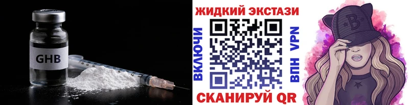 Бутират жидкий экстази  Спасск-Дальний 