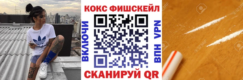 КОКАИН Fish Scale  KRAKEN как войти  Спасск-Дальний 